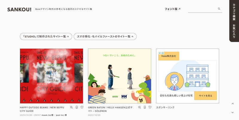 SANKOU!のトップページ