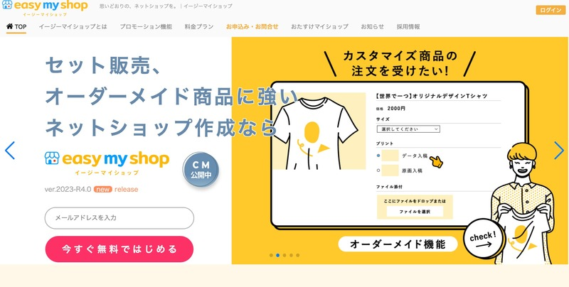 easy myShopのトップページ