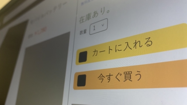 ECサイトの購入画面