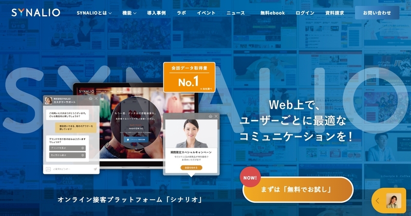 SYNALIOのトップページ