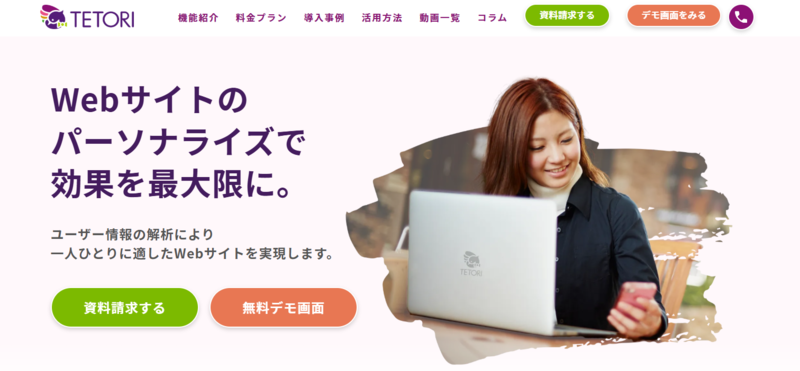 TETORIのトップページ