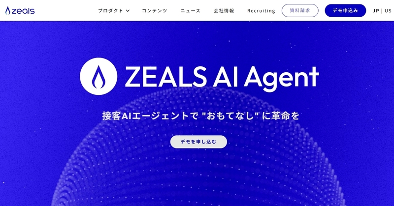 zealsのトップページ