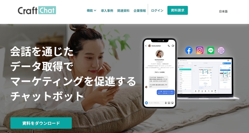 CraftChatのトップページ