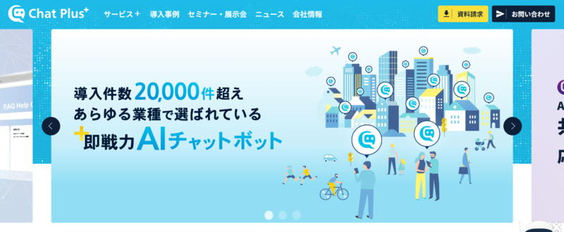 ChatPlusのトップページ