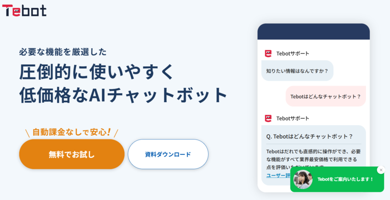 Tebotのトップページ