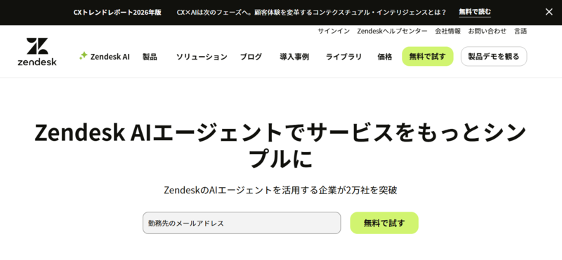 Zendeskのトップページ