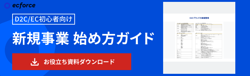 新規事業の始め方ガイド