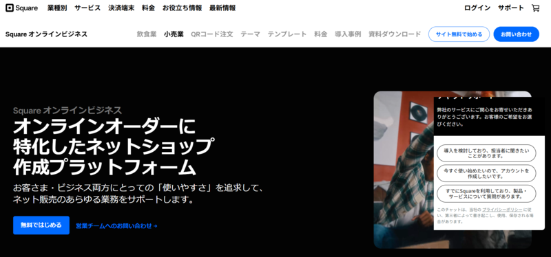 Square オンラインビジネスのトップページ