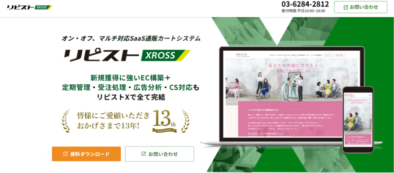 リピストXのトップページ
