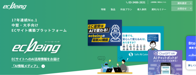 ecbeingのトップページ