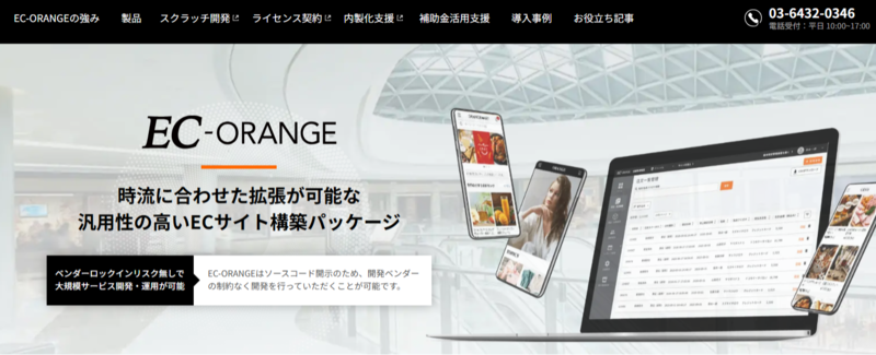 EC-ORANGEのトップページ
