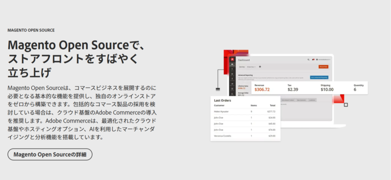 Magento Open Sourceのトップページ