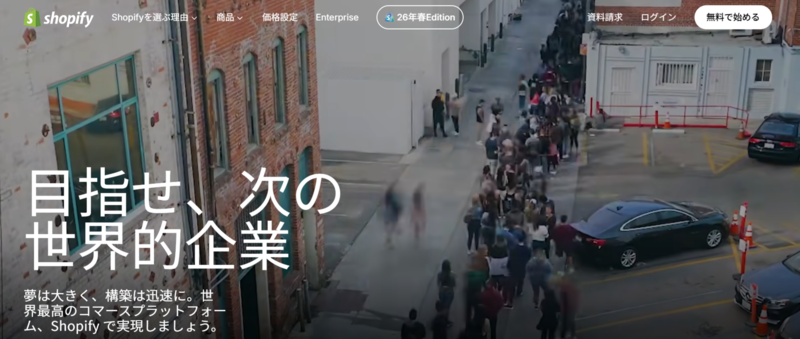 Shopifyのトップページ