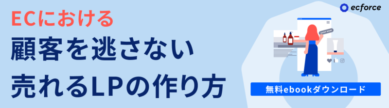 売れるLPの作り方
