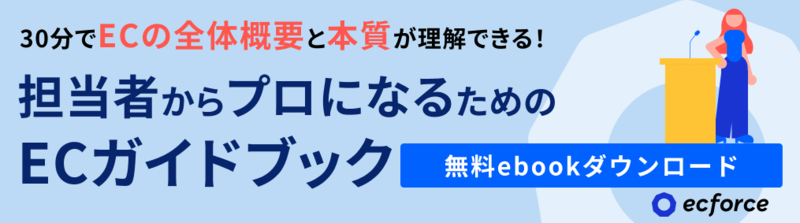 ECガイドブック