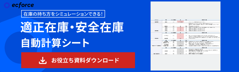 適正在庫・安全管理自動計算シート