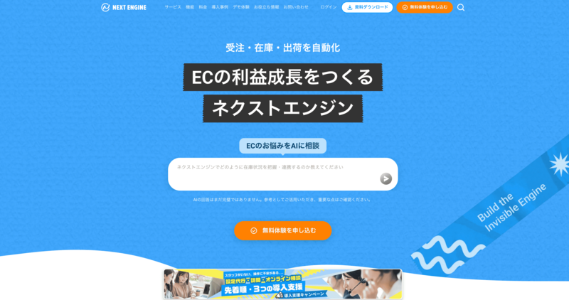 ネクストエンジン公式サイト