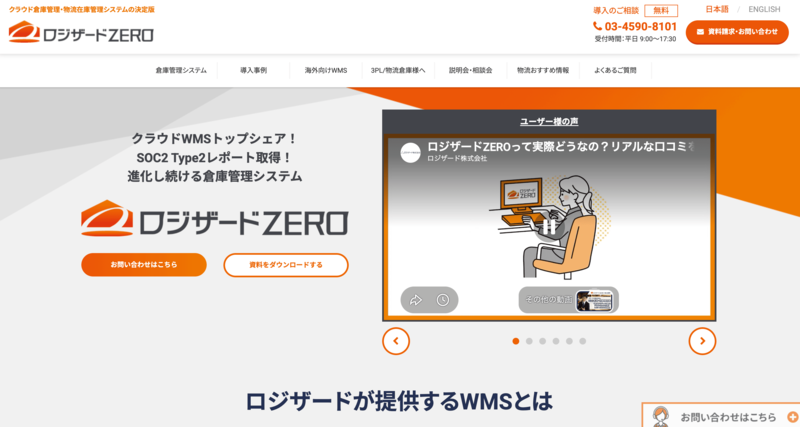 ロジザードZERO公式サイト