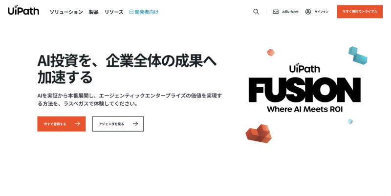 UiPath公式サイト