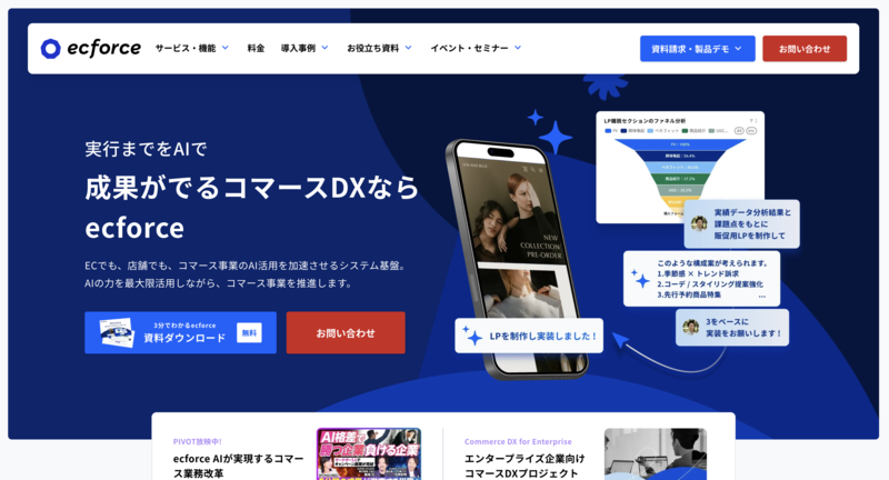 ecforce公式サイト