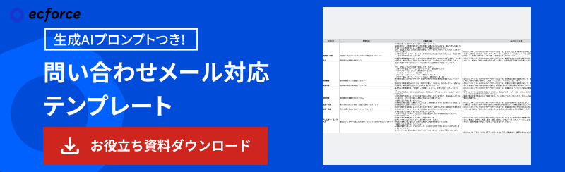 問い合わせメール対応テンプレート