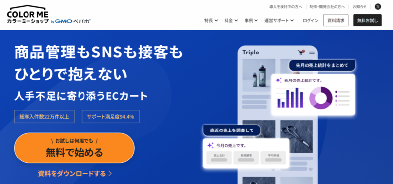カラーミーショップのトップページ