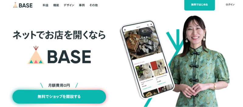 BASEのトップページ