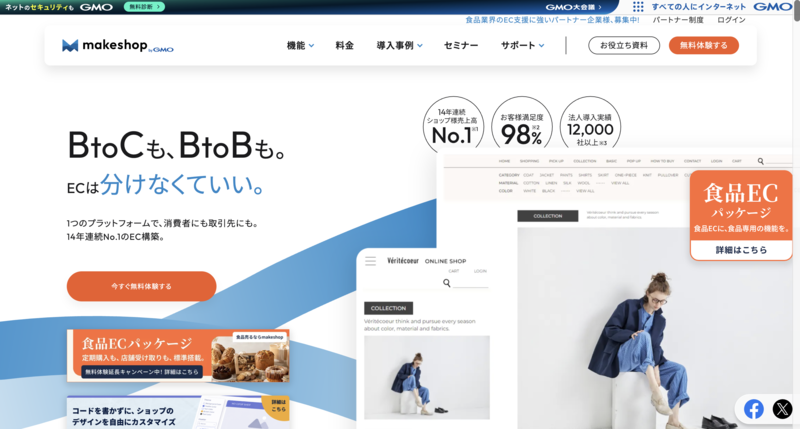 makeshopのトップページ