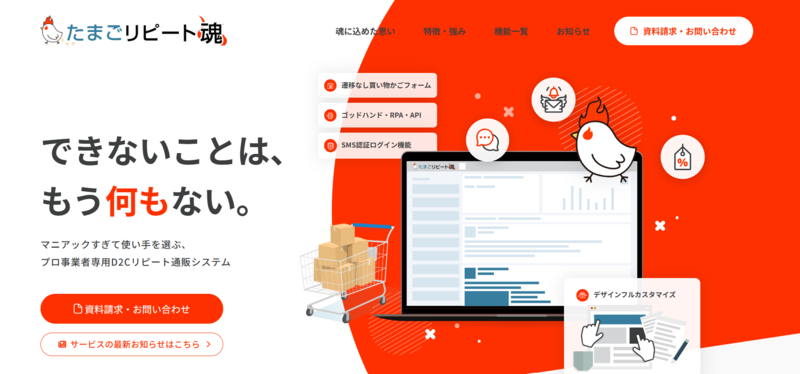 たまごリピート魂のトップページ
