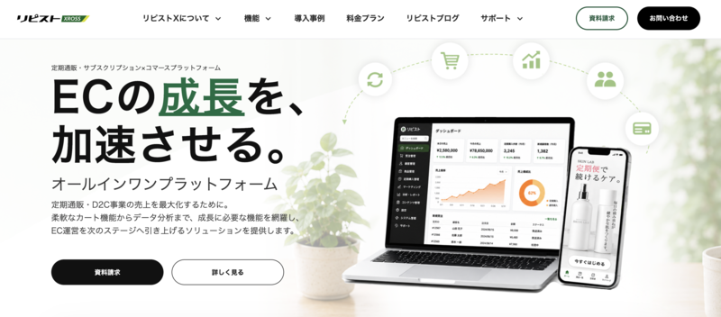 リピストXのトップページ
