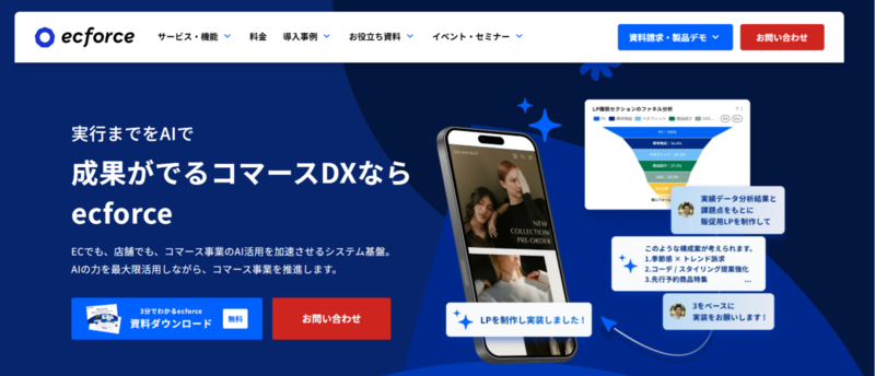 ecforceのトップページ