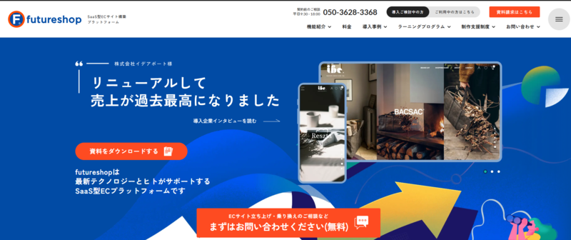 futureshopのトップページ