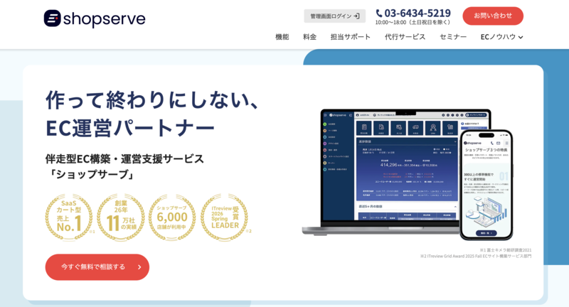 shopserveのトップページ