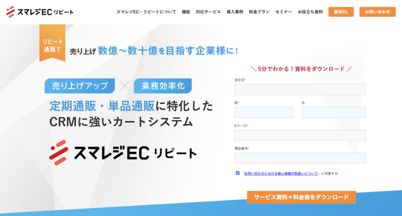 スマレジEC リピートのトップページ