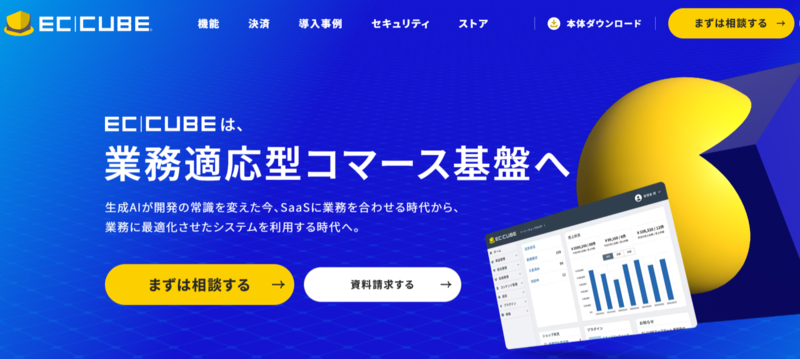 EC-CUBEのトップページ