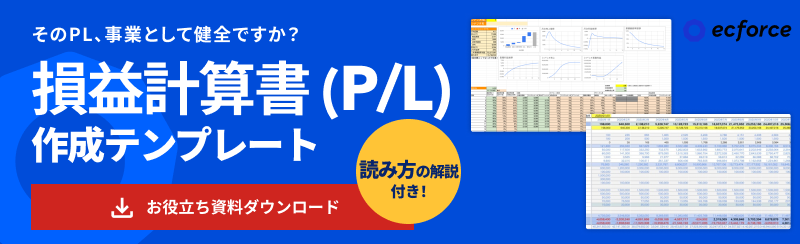 損益計算書作成テンプレート