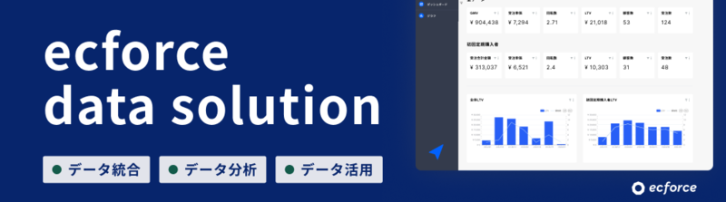 ecforce data solution