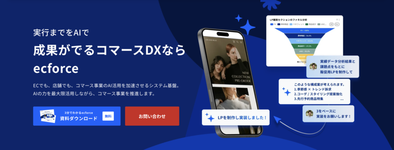 AIコマースプラットフォーム｜ecforce