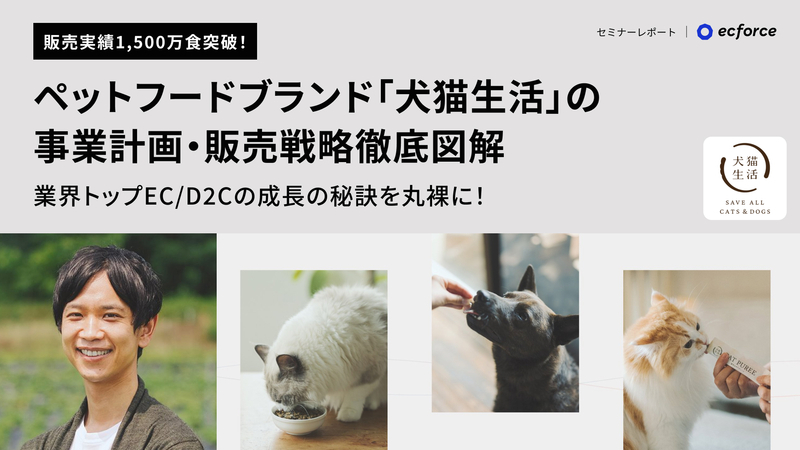 ペットフードブランド犬猫生活：事業計画・販売戦略徹底図解